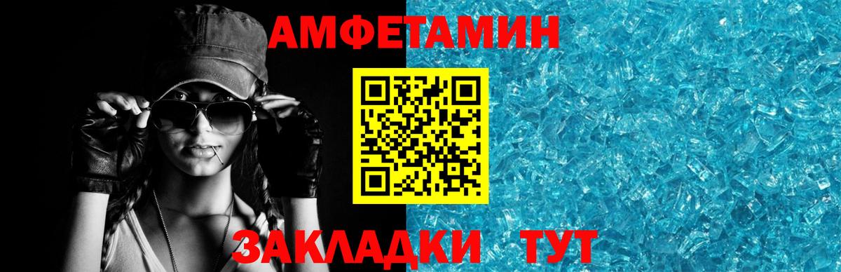 Amphetamine  АМФ Розовый  Вход с VPN  АМФЕТАМИН  Новосибирск 