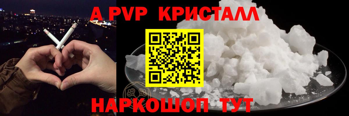 A PVP Crystall  наркошоп  Альфа ПВП  Новосибирск  A PVP СК  Вход с VPN  APVP кристаллы 