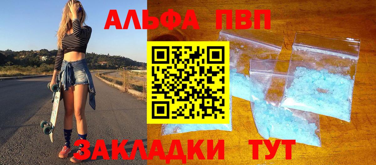 Альфа ПВП крисы CK Новосибирск