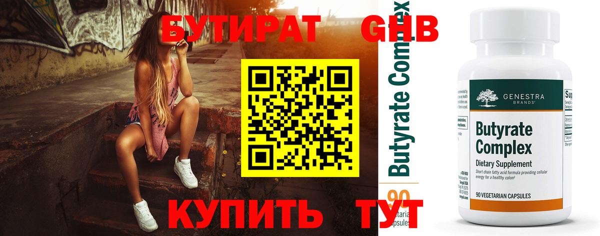 Бутират BDO 33%  Вход с VPN  Новосибирск 