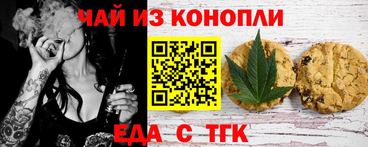 Печенье с ТГК конопля  Вход с VPN  Новосибирск 