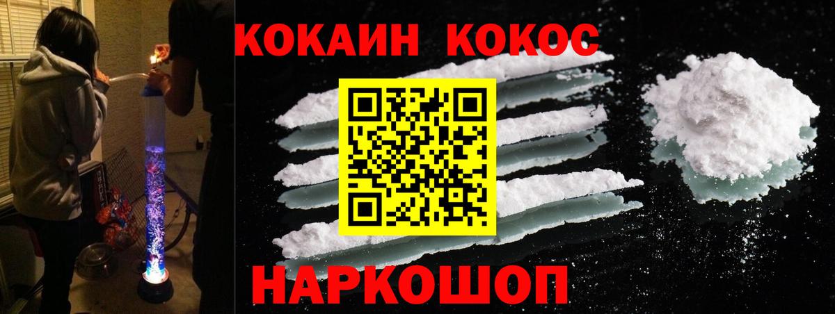COCAIN Перу  COCAIN Fish Scale  COCAIN  Новосибирск  Вход с VPN 