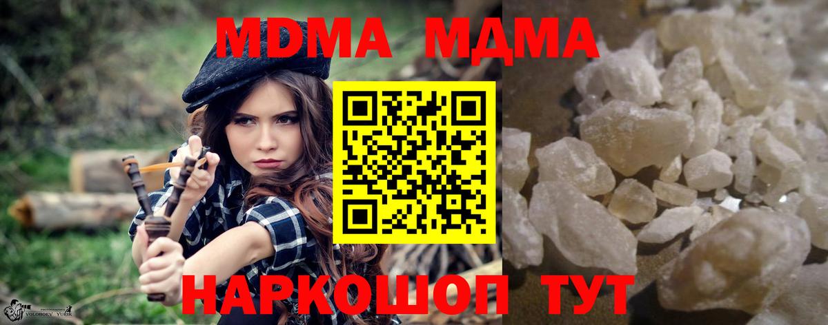 МДМА кристаллы  Вход с VPN  Новосибирск  МДМА crystal 