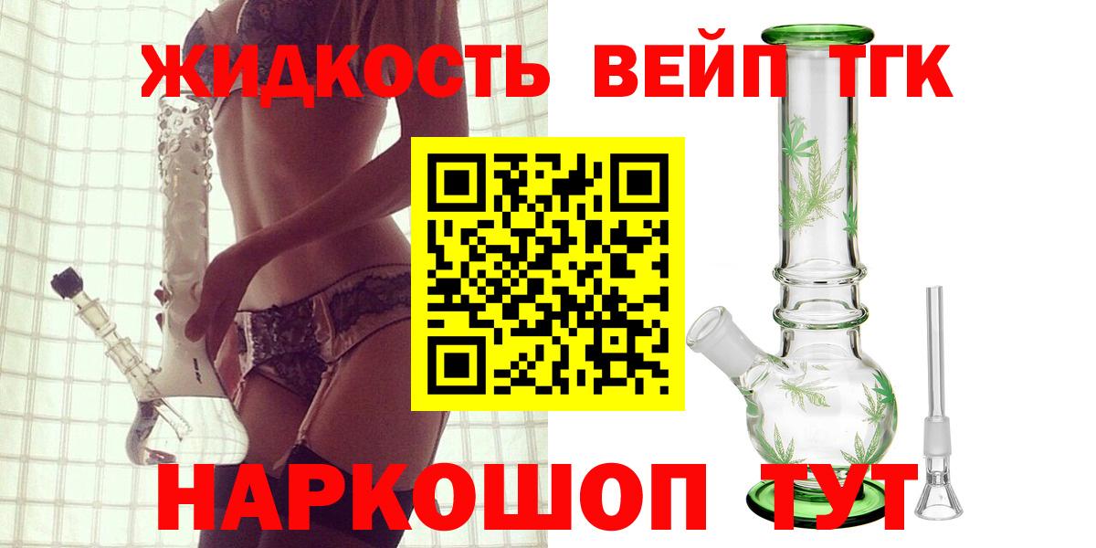 Дистиллят ТГК вейп с тгк  Вход с VPN  купить наркоту  ТГК вейп с тгк  Новосибирск 
